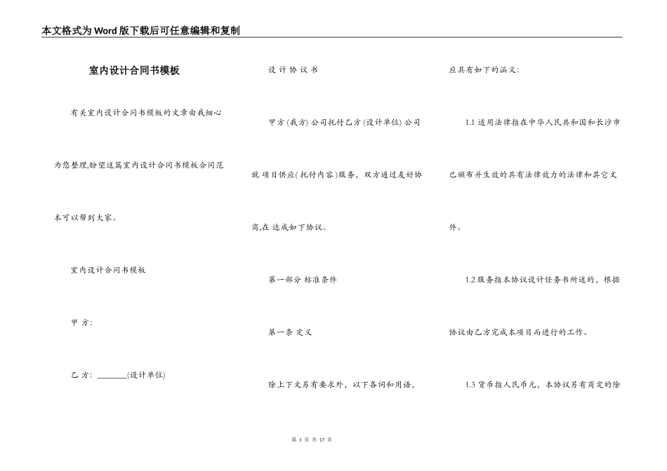 室内设计合同书模板_第1页