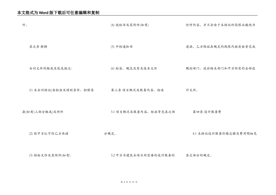 室内设计合同书模板_第2页