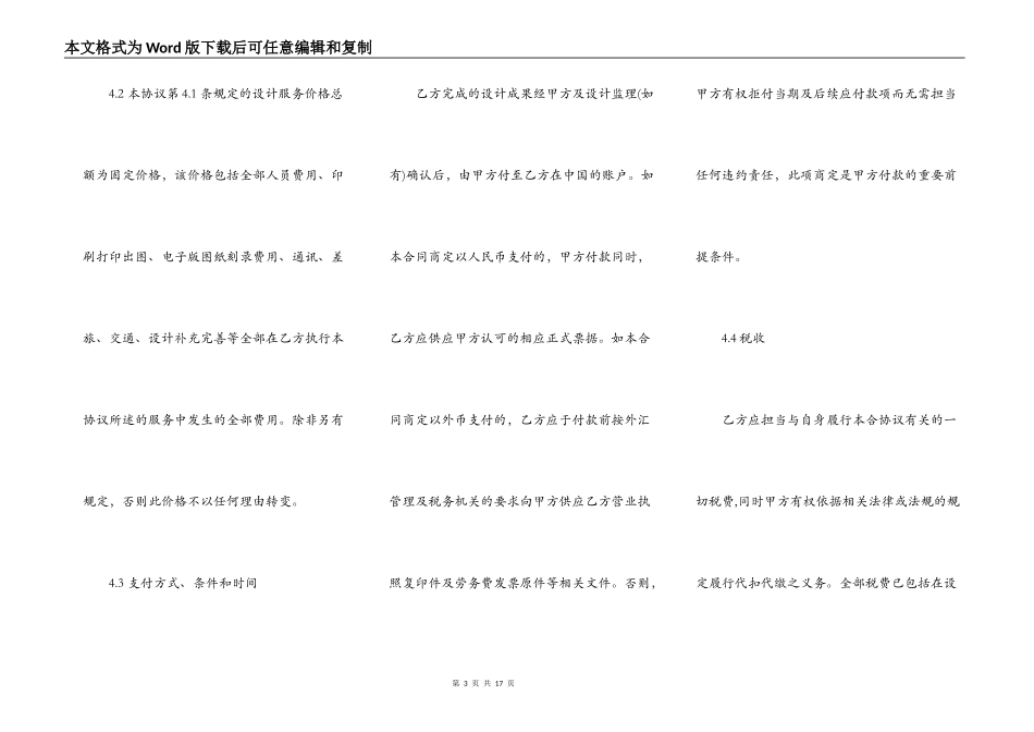 室内设计合同书模板_第3页