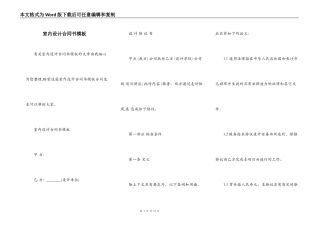 室内设计合同书模板