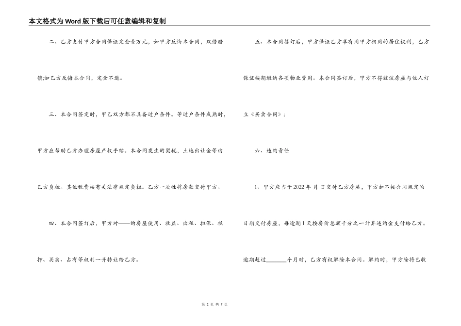 2022最新小产权房屋买卖合同范本_第2页