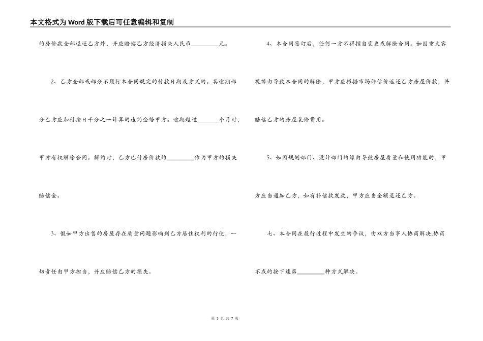 2022最新小产权房屋买卖合同范本_第3页