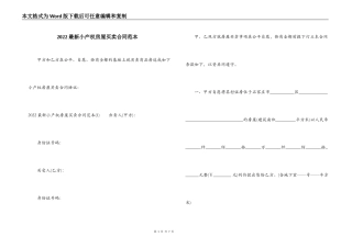 2022最新小产权房屋买卖合同范本