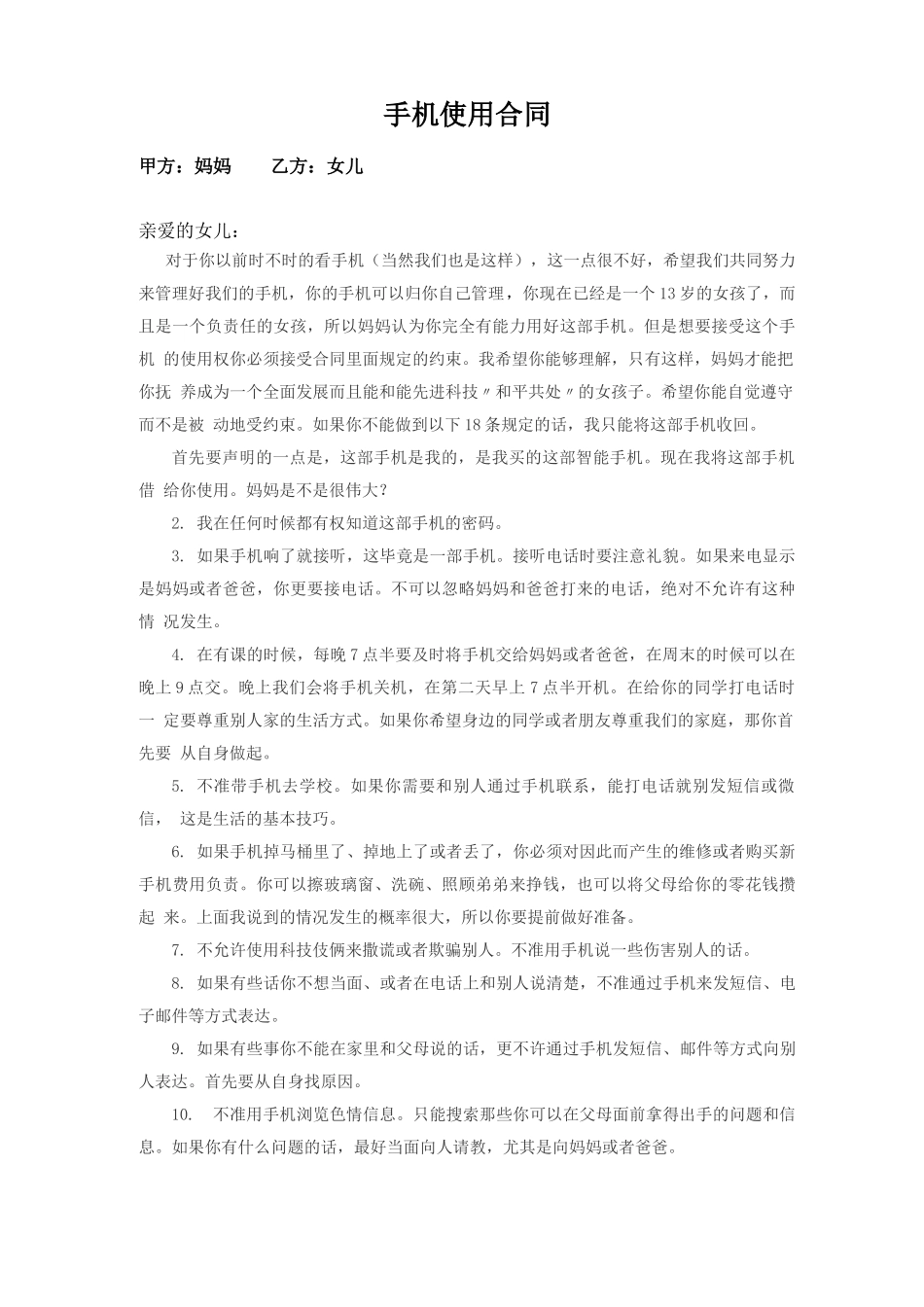 手机使用合同_第1页