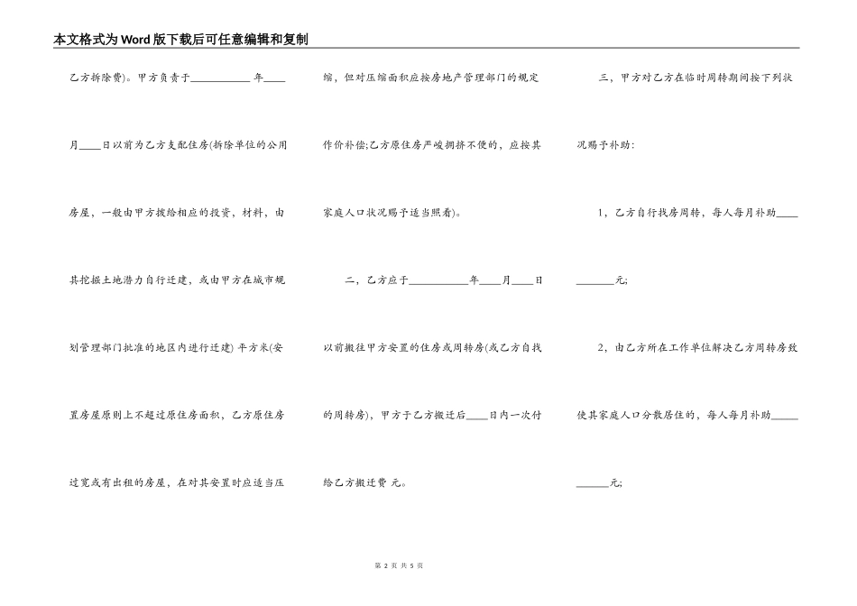 建筑安装工程拆迁房屋合同正式_第2页