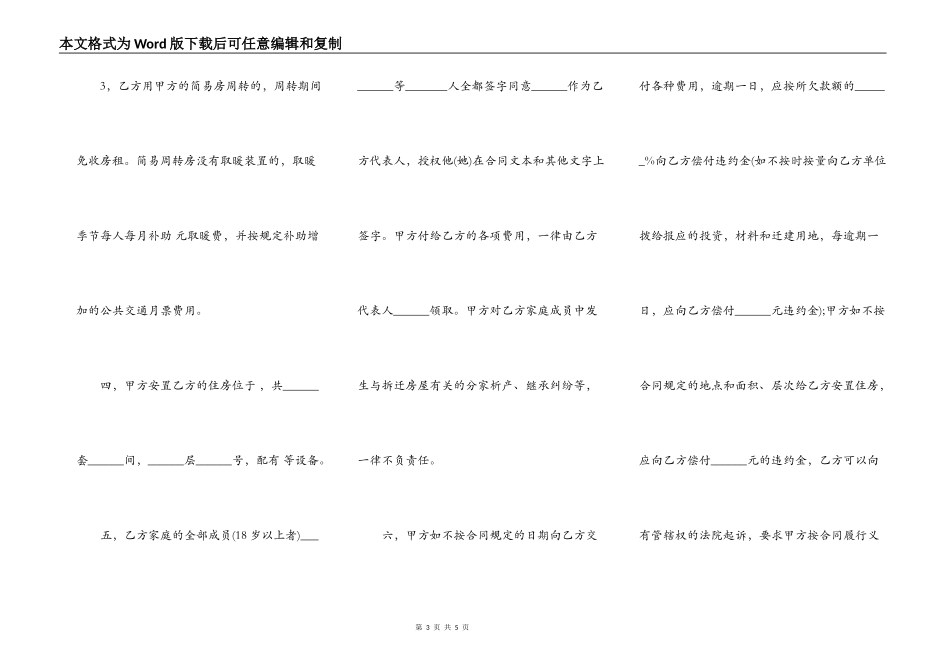 建筑安装工程拆迁房屋合同正式_第3页