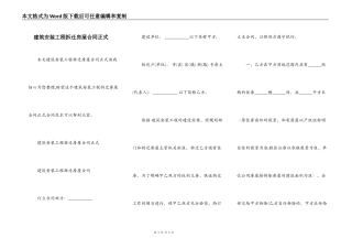 建筑安装工程拆迁房屋合同正式