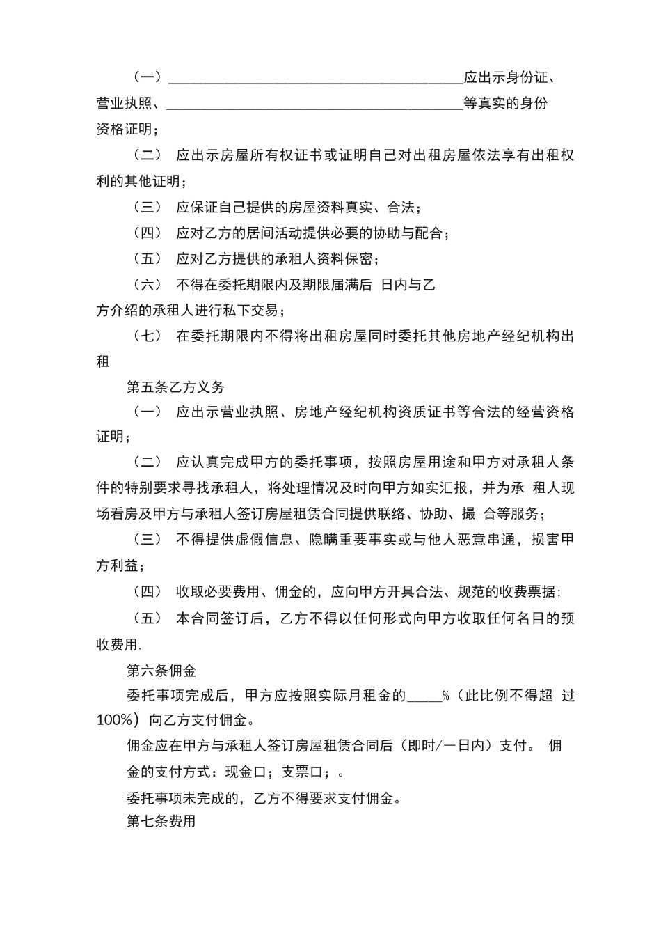 居间方房屋出租合同模板_第2页