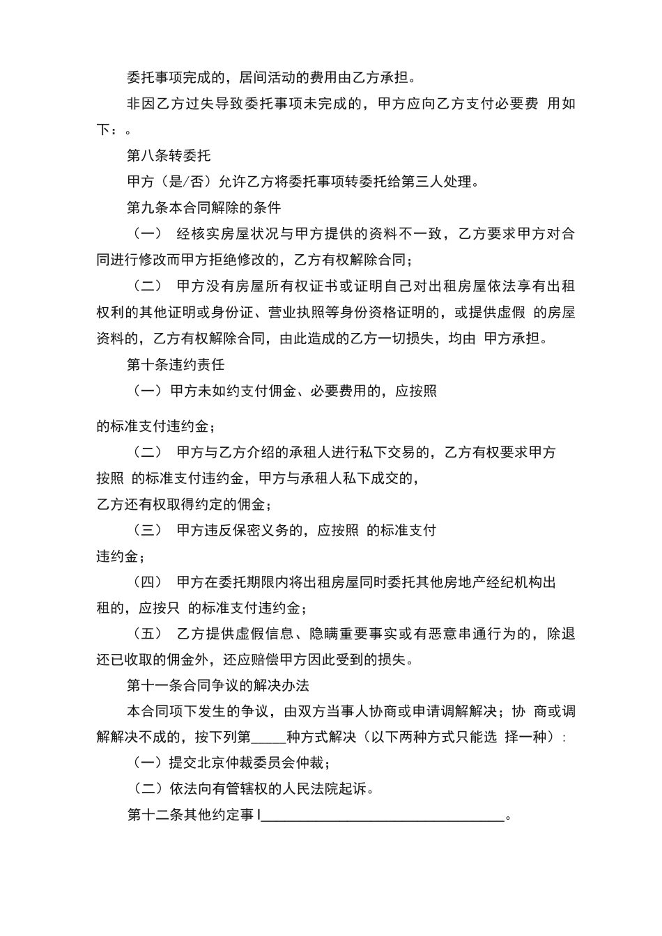 居间方房屋出租合同模板_第3页