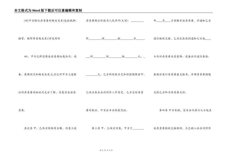 常用版购房合同模板_第2页