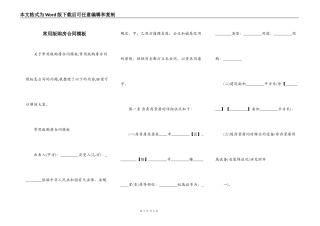 常用版购房合同模板
