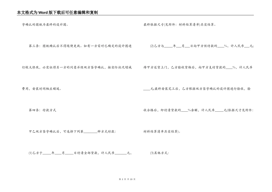 橱柜安装合同范本_第2页