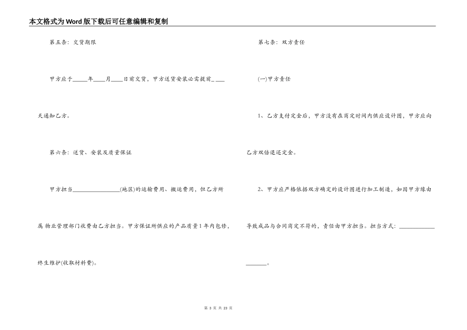 橱柜安装合同范本_第3页