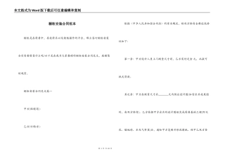 橱柜安装合同范本