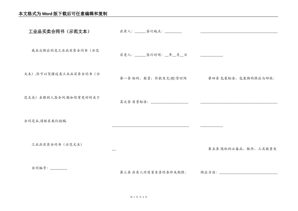 工业品买卖合同书（示范文本）_第1页