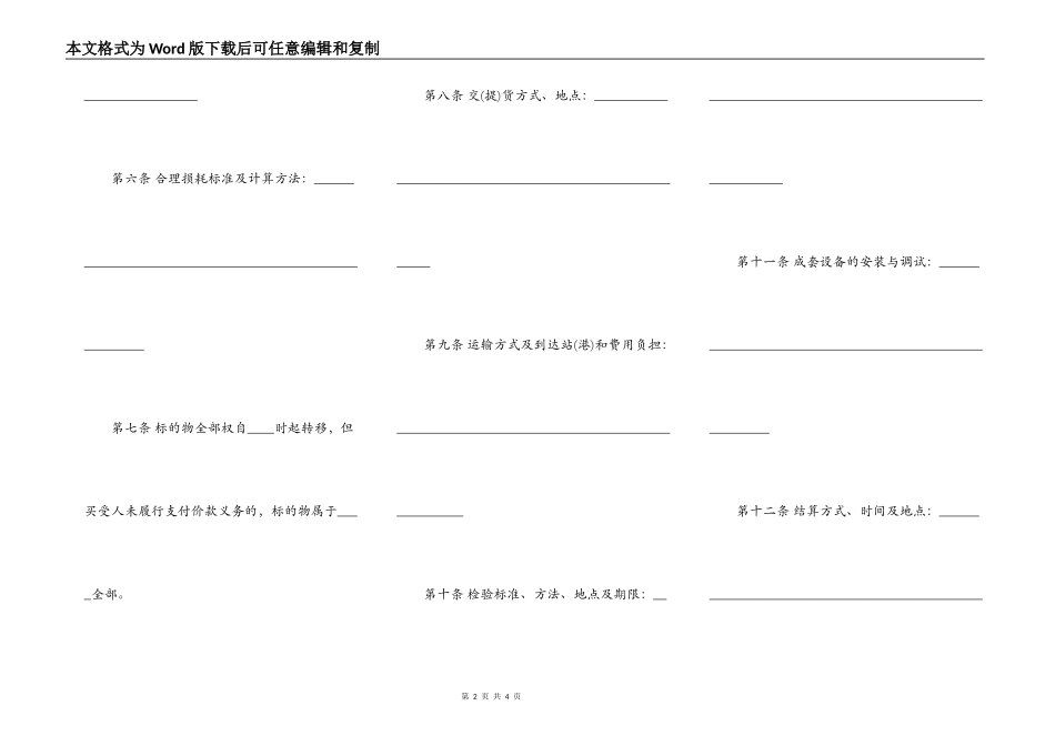 工业品买卖合同书（示范文本）_第2页