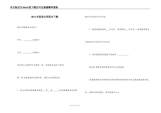 2022年租房合同范本下载