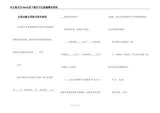 水果运输合同格式样本参阅