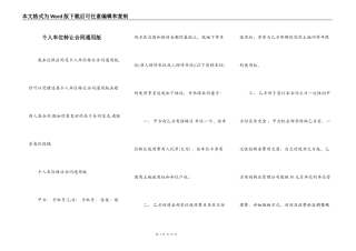 个人车位转让合同通用版