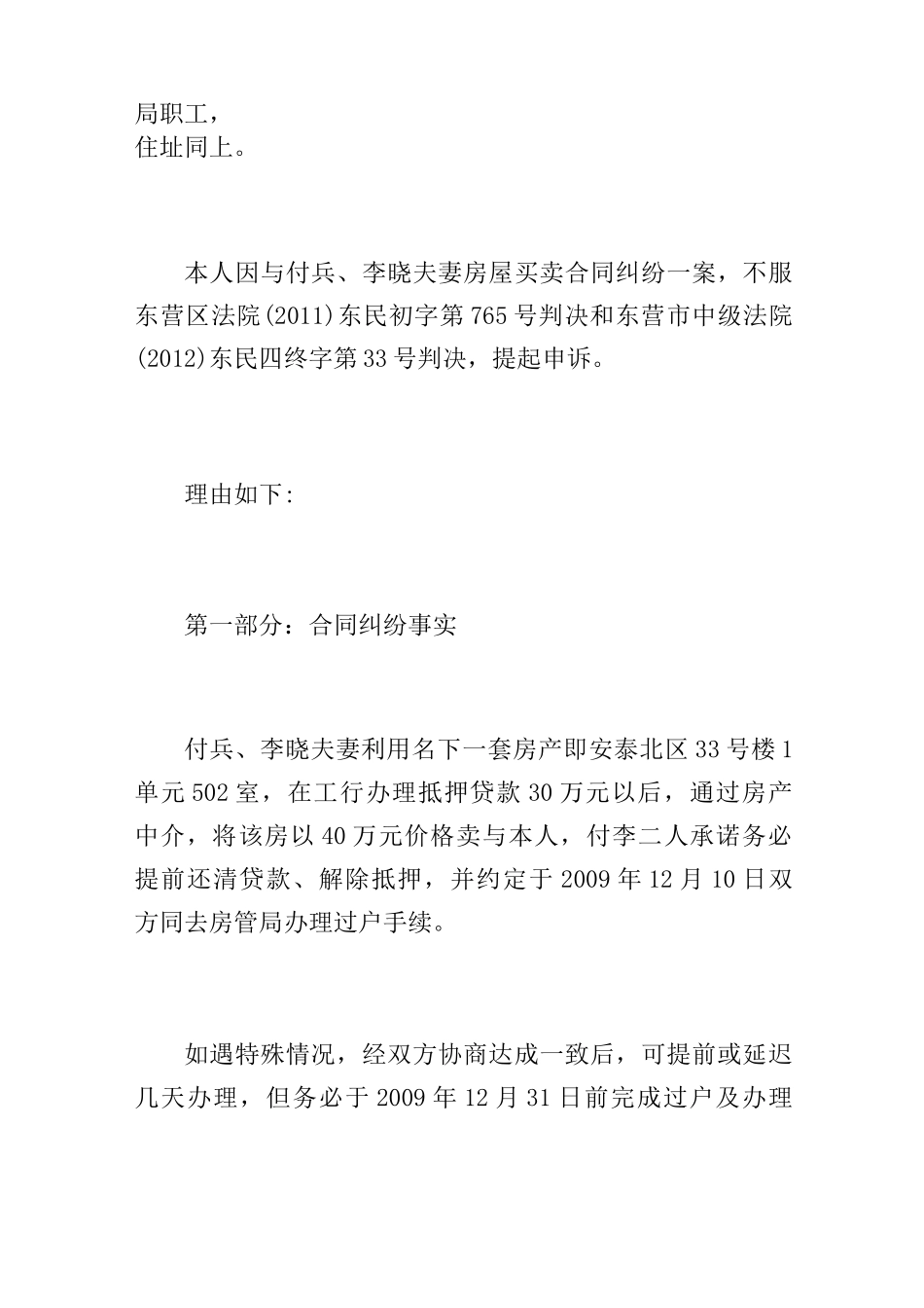 合同纠纷申诉状_第2页