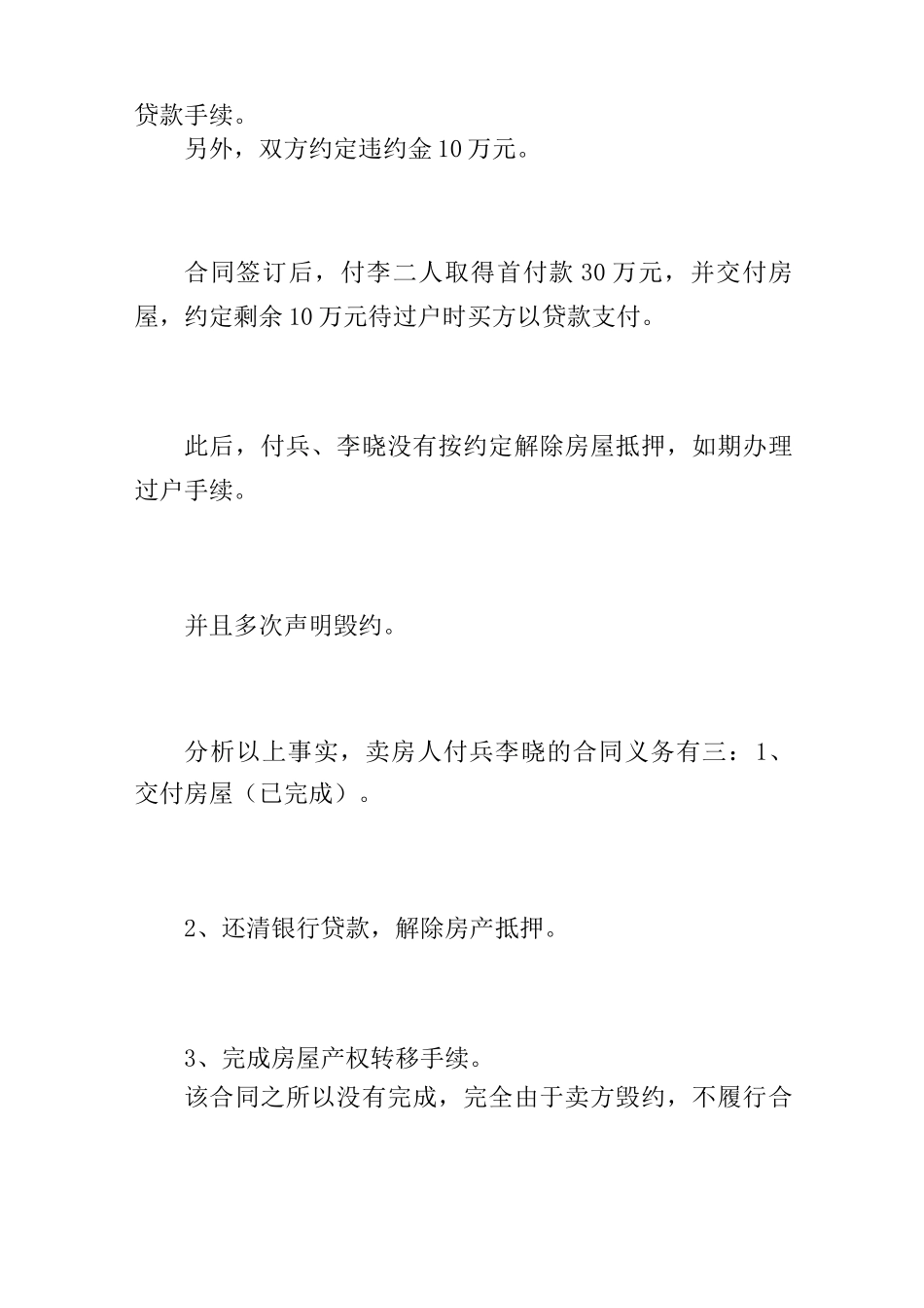 合同纠纷申诉状_第3页