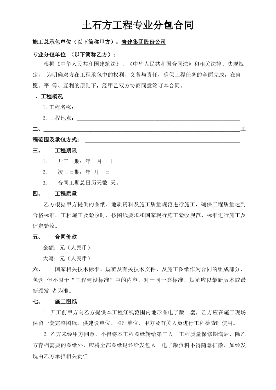 土石方专业分包合同示范文本_第2页