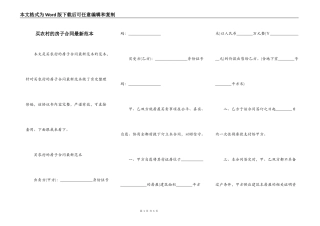 买农村的房子合同最新范本