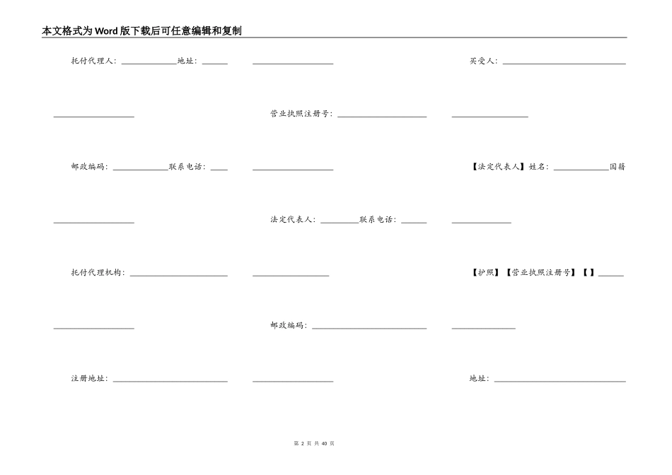 建设部商品房买卖合同范本一_第2页