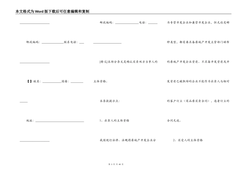 建设部商品房买卖合同范本一_第3页