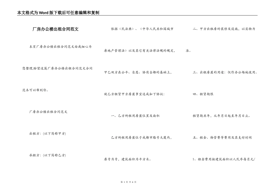 厂房办公楼出租合同范文_第1页