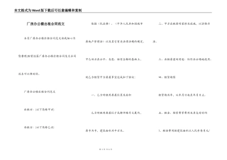 厂房办公楼出租合同范文