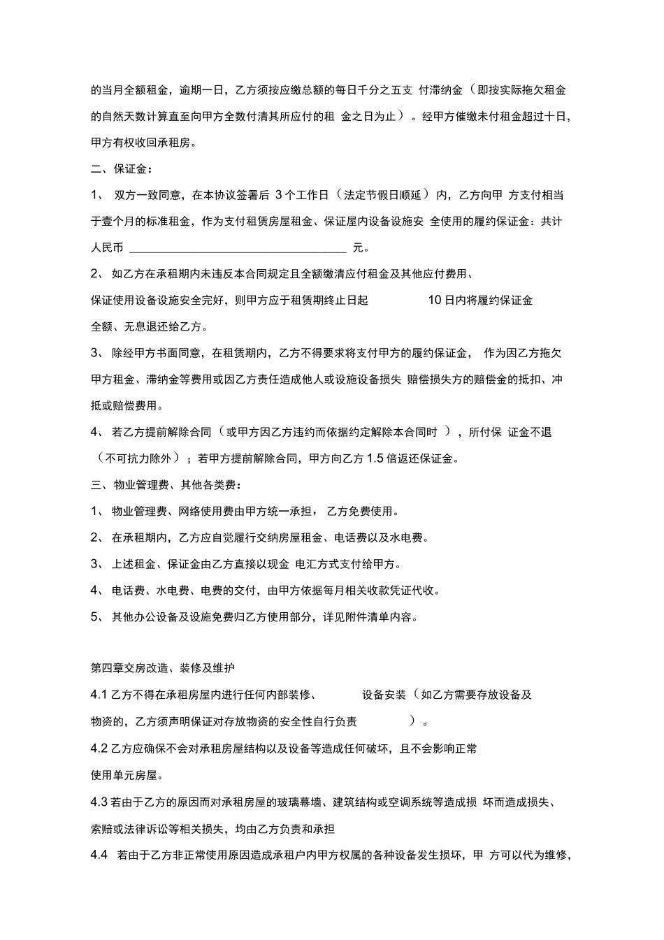 常用公司办公室租赁合同范本_第2页