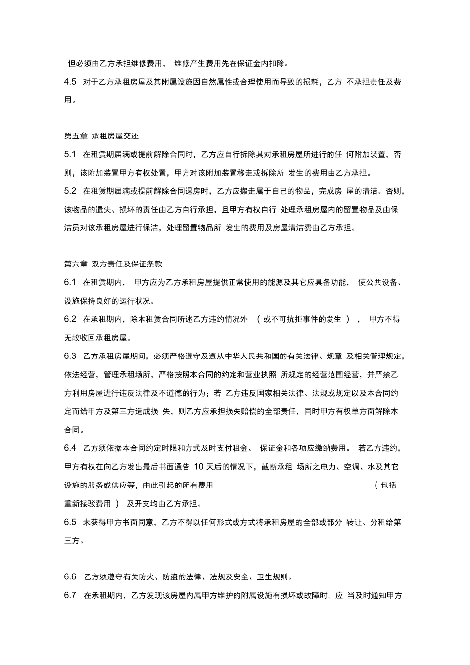 常用公司办公室租赁合同范本_第3页