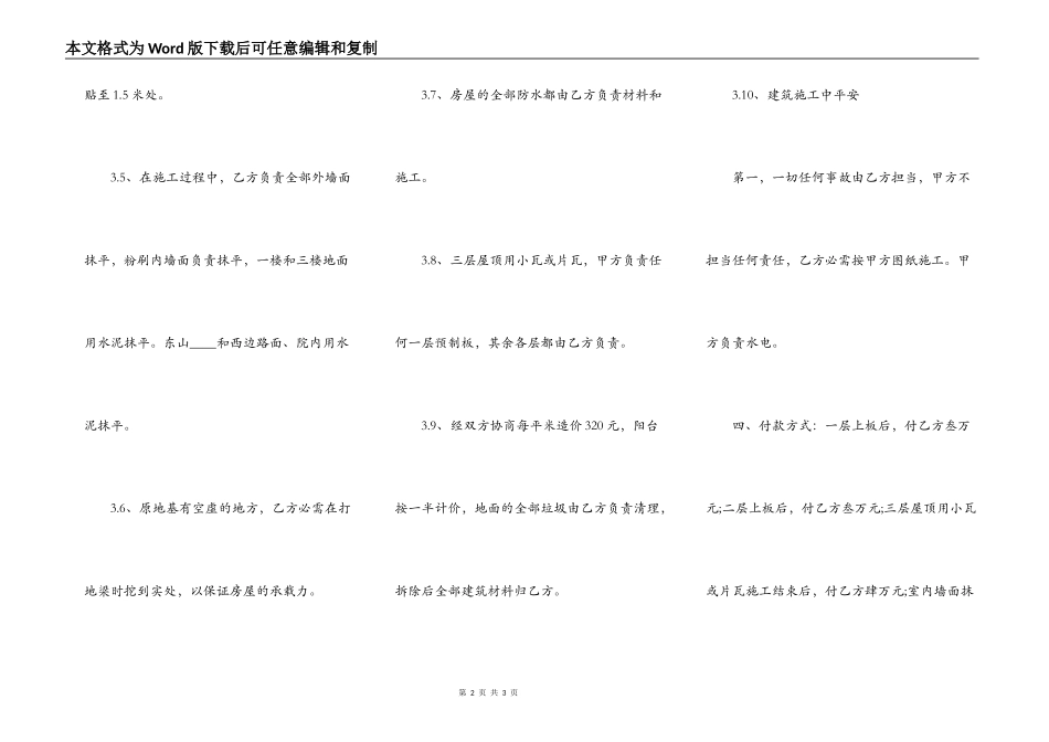 房屋改造施工合同正式版_第2页