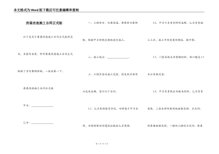 房屋改造施工合同正式版