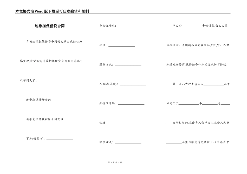 连带担保借贷合同_第1页