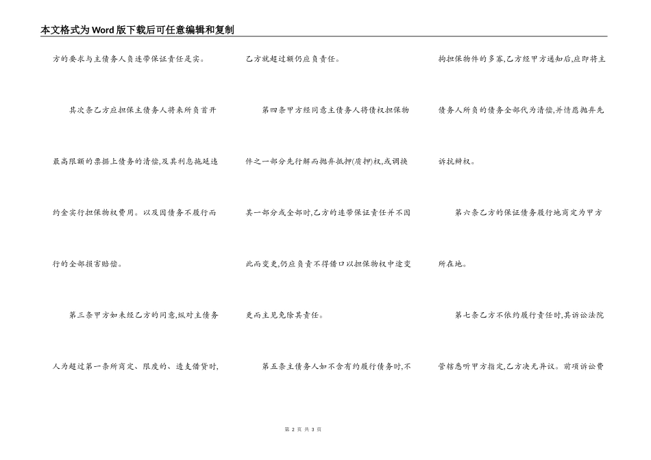 连带担保借贷合同_第2页
