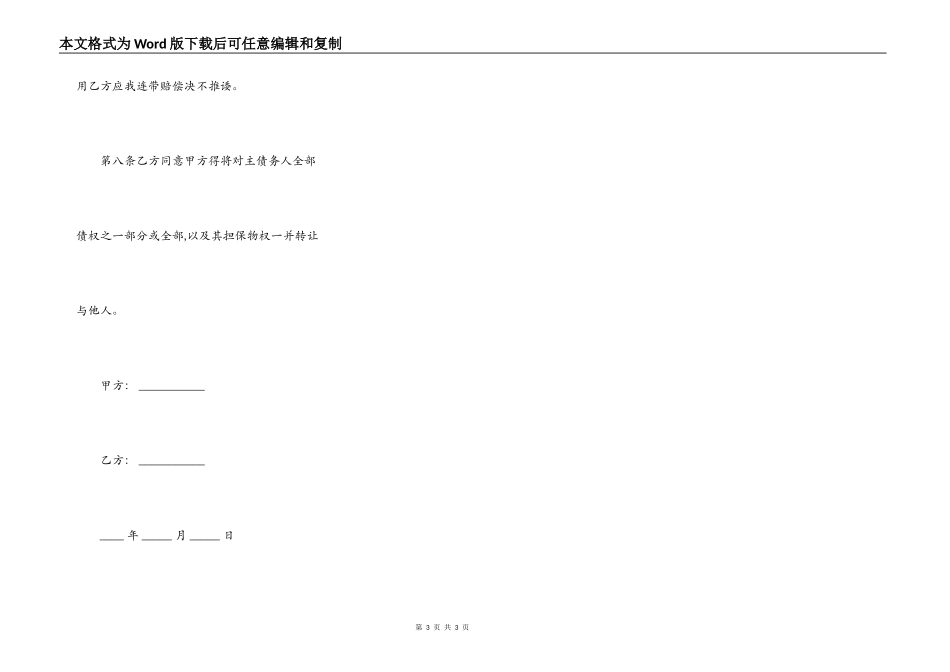 连带担保借贷合同_第3页