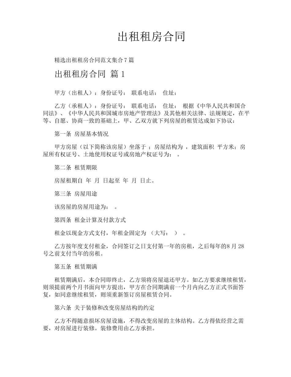 出租租房合同_第1页