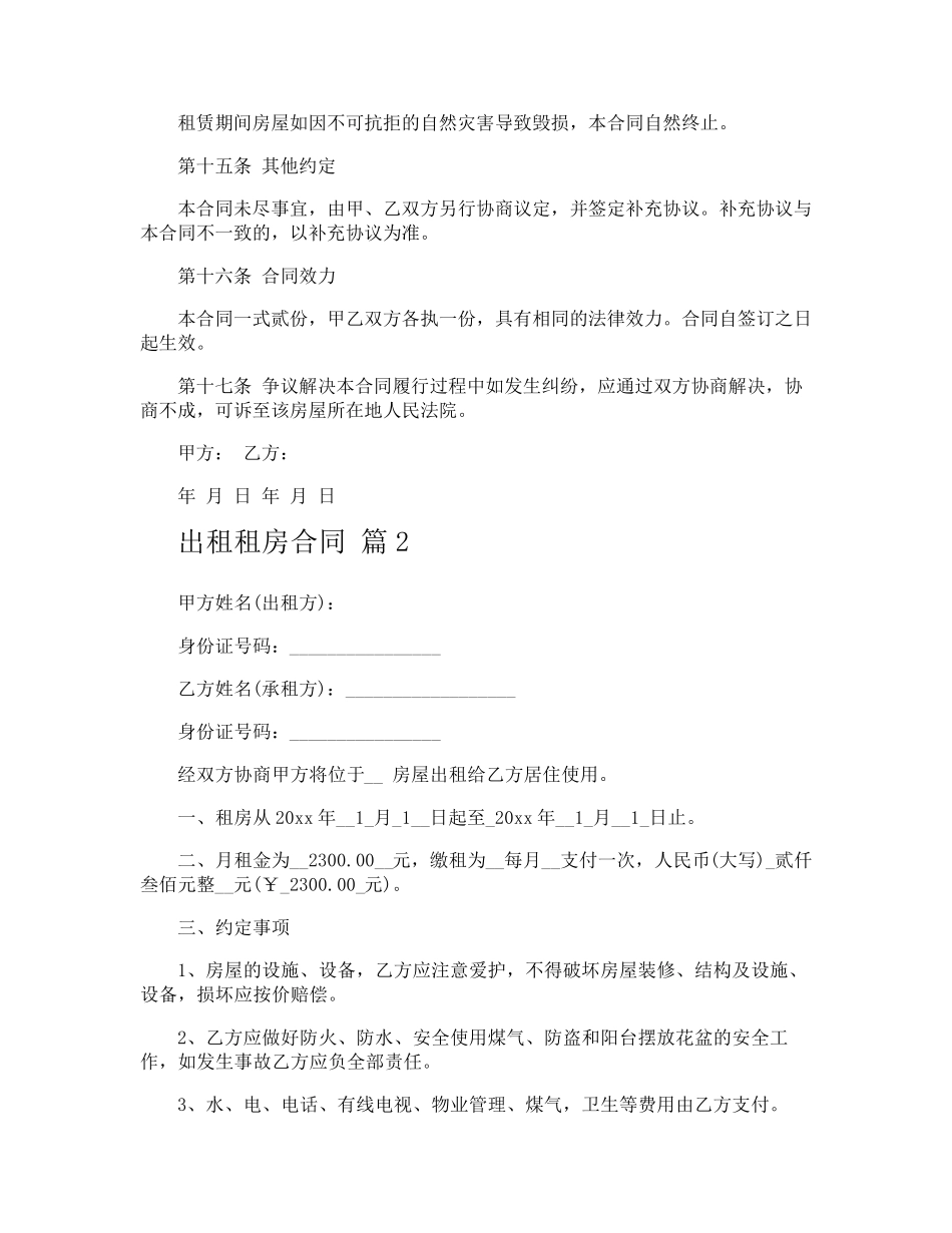 出租租房合同_第3页