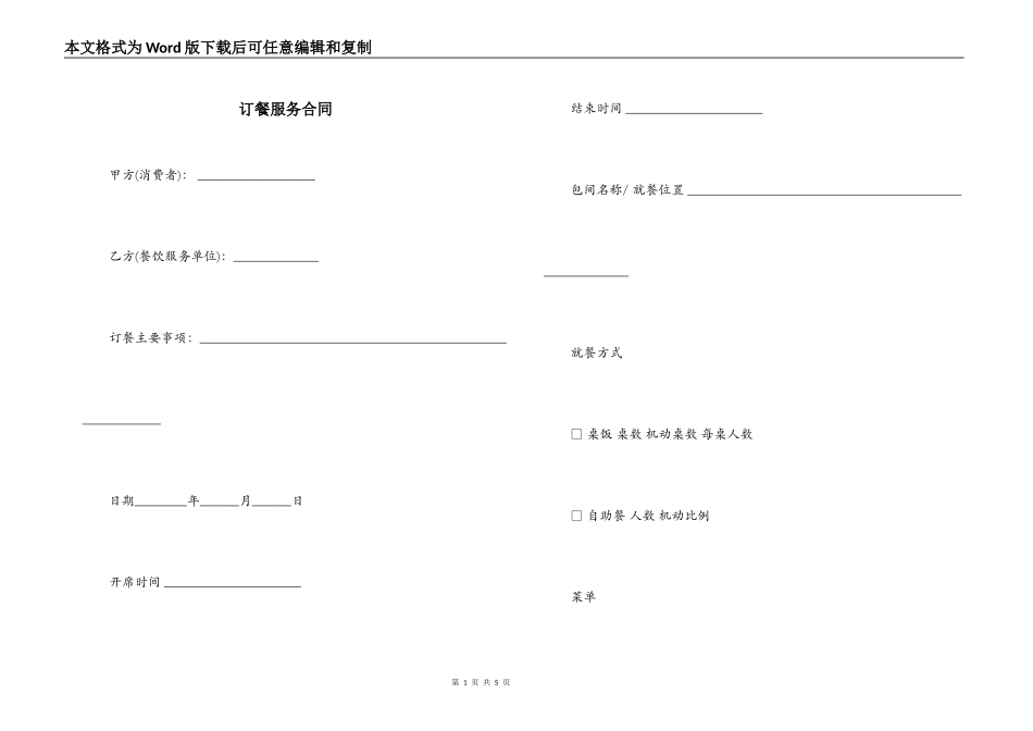 订餐服务合同_第1页