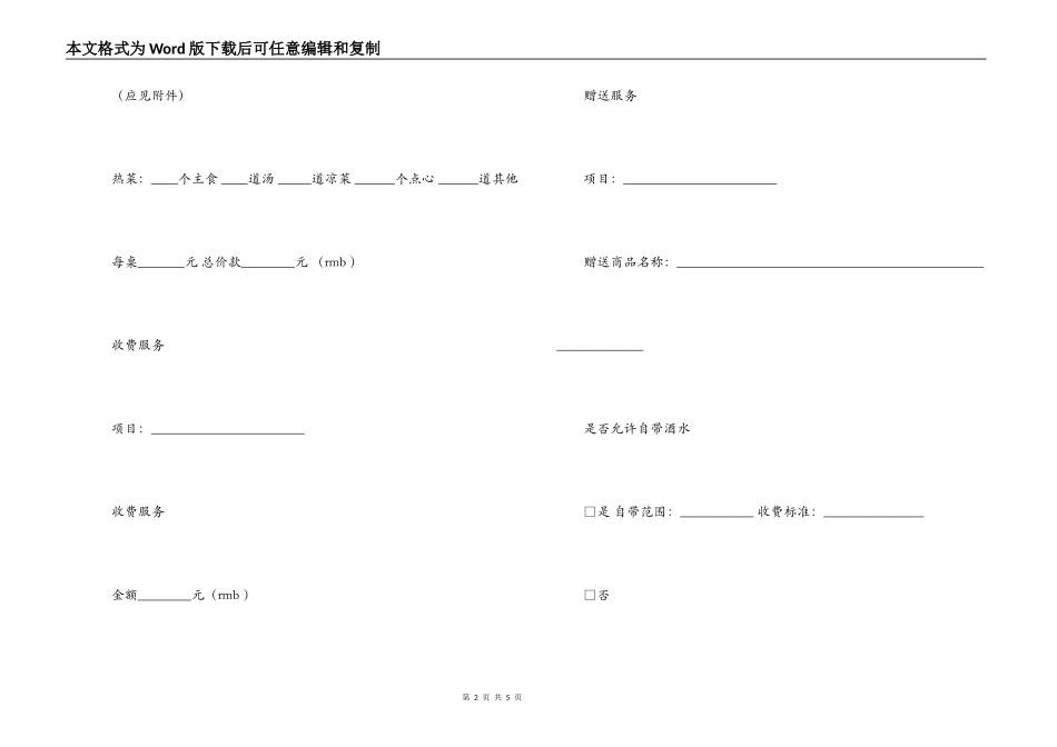 订餐服务合同_第2页