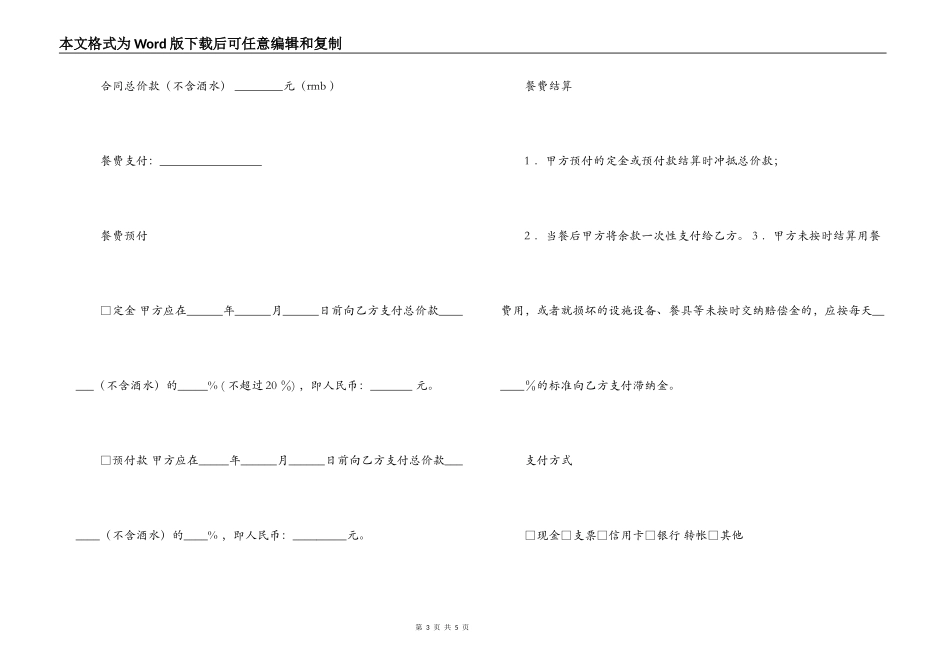订餐服务合同_第3页