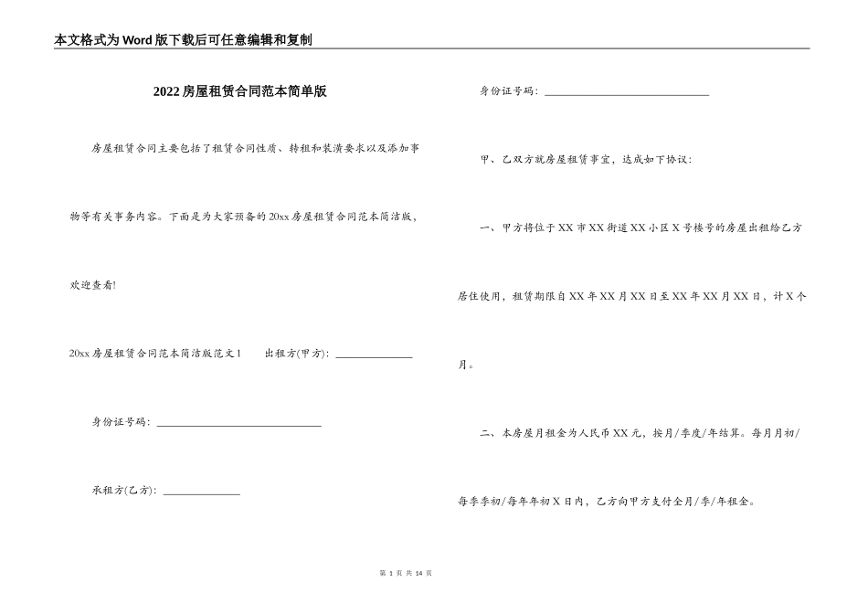 2022房屋租赁合同范本简单版_第1页