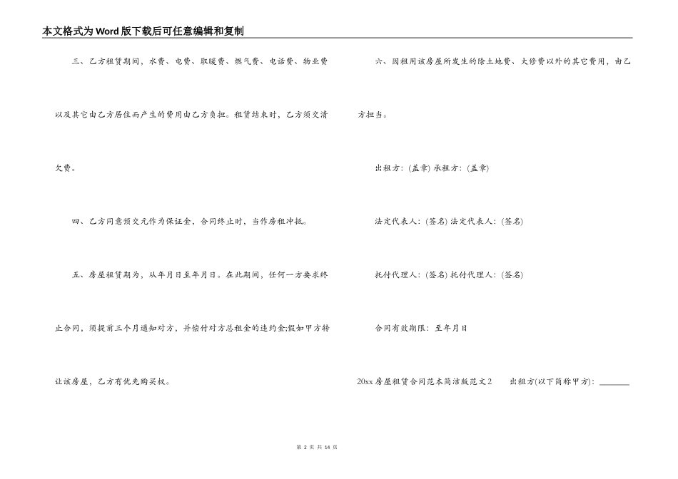 2022房屋租赁合同范本简单版_第2页