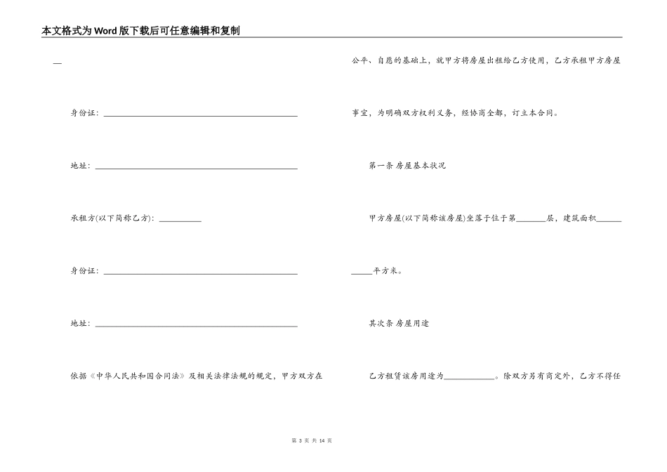 2022房屋租赁合同范本简单版_第3页