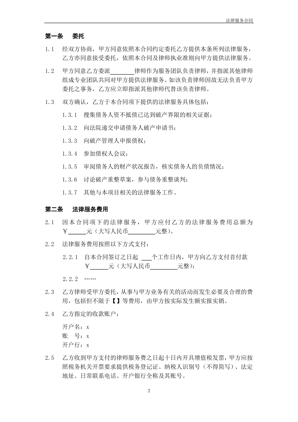 专项法律服务合同(破产企业债权人)_第2页