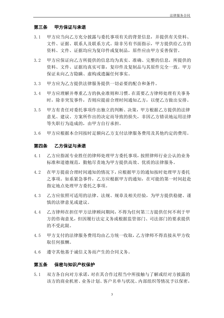 专项法律服务合同(破产企业债权人)_第3页