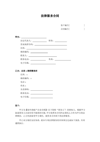 专项法律服务合同(破产企业债权人)