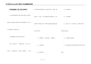 实用版建筑工程工程合同样式